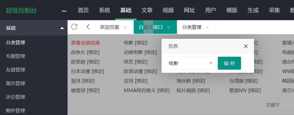 苹果cms搭建教程 免费搭建电影网站