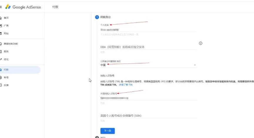 Google Adsense税务信息w8ben图文教程 Google Adsense税务信息w8ben图文教程