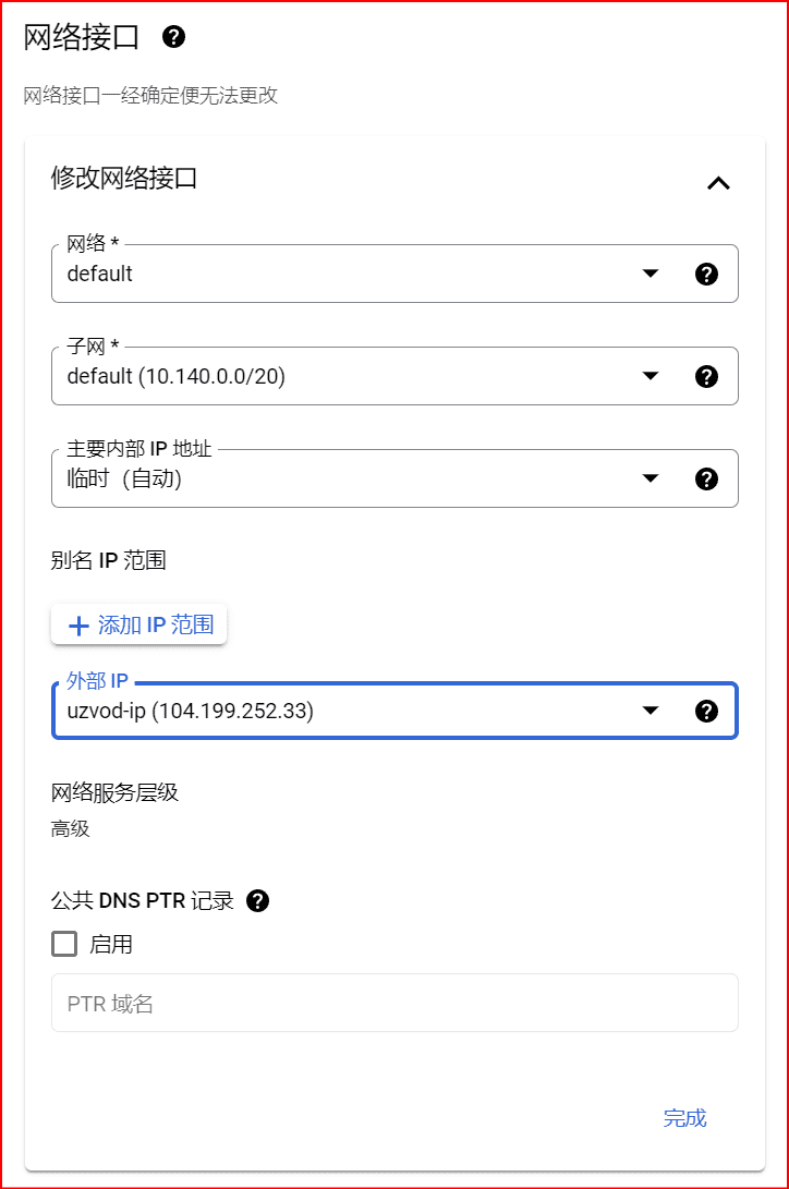 Google Cloud Platform 创建虚拟机实例