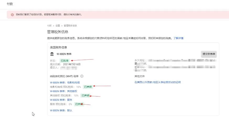Google Adsense税务信息w8ben图文教程 Google Adsense税务信息w8ben图文教程