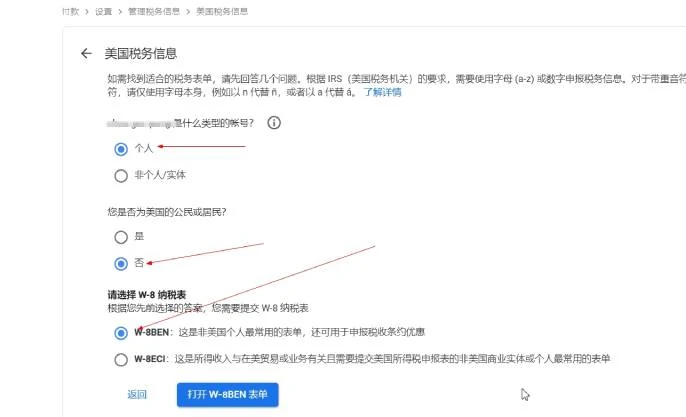 Google Adsense税务信息w8ben图文教程 Google Adsense税务信息w8ben图文教程