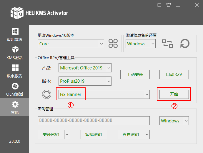 office激活工具 Microsoft 365激活 KMS 永久激活工具，