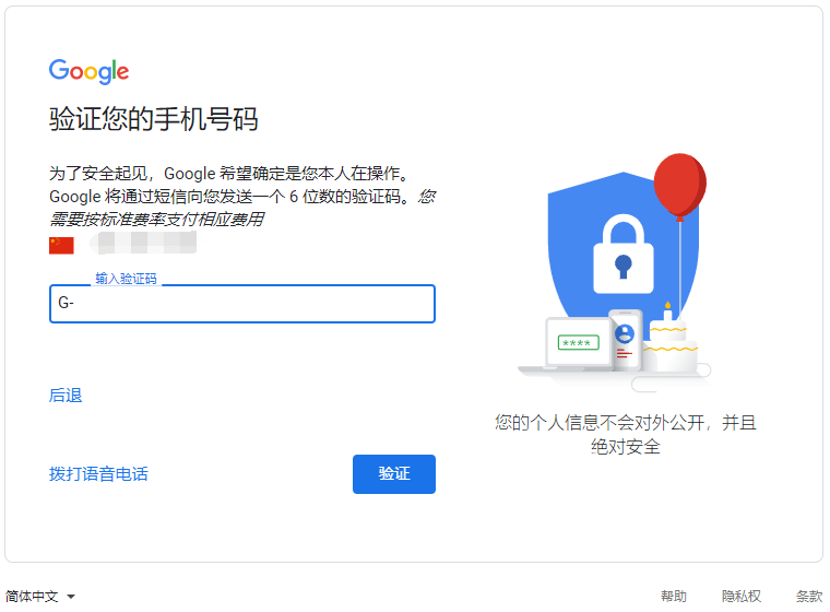 谷歌账号注册 Google账号 Gmail 谷歌邮箱注册 最新教程