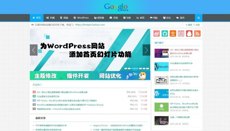 WordPress免费主题与开源主题推荐