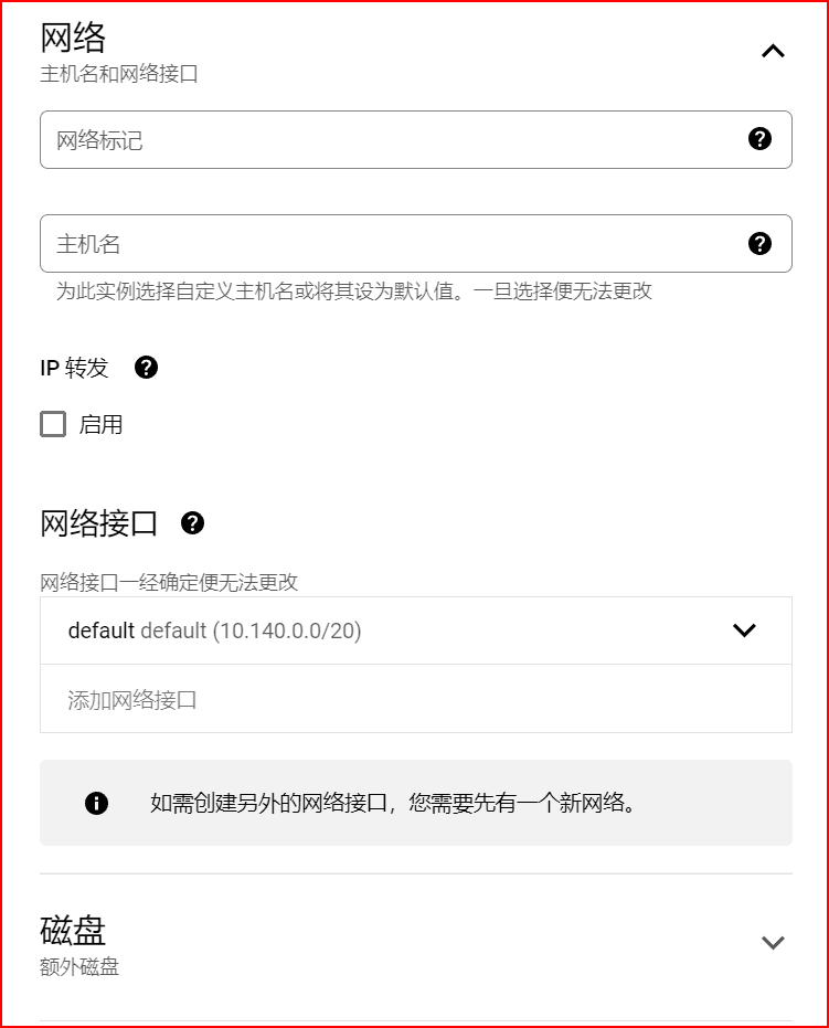 Google Cloud Platform 创建虚拟机实例