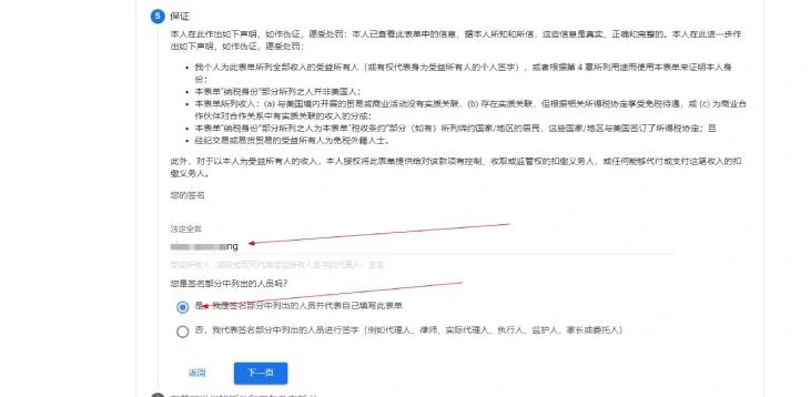 Google Adsense税务信息w8ben图文教程 Google Adsense税务信息w8ben图文教程