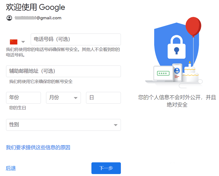 谷歌账号注册 Google账号 Gmail 谷歌邮箱注册 最新教程