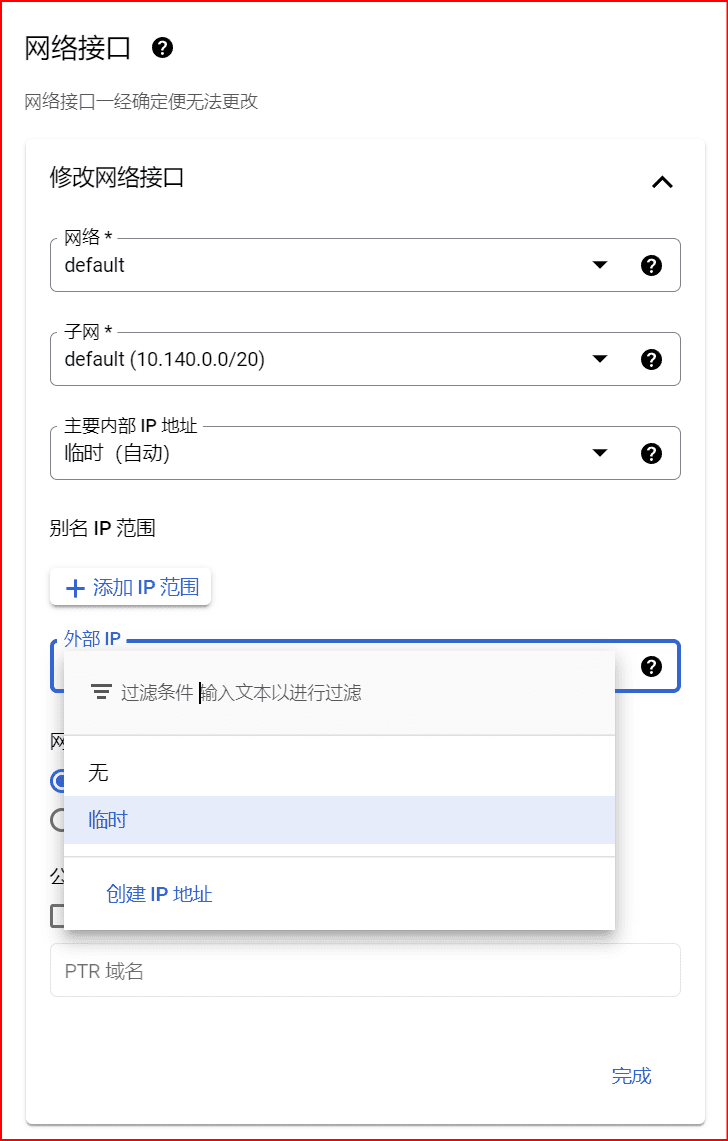 Google Cloud Platform 创建虚拟机实例
