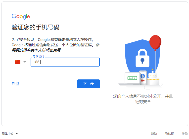 谷歌账号注册 Google账号 Gmail 谷歌邮箱注册 最新教程