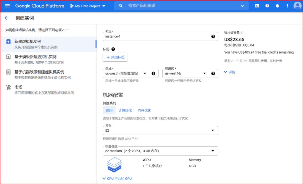Google Cloud Platform 创建虚拟机实例