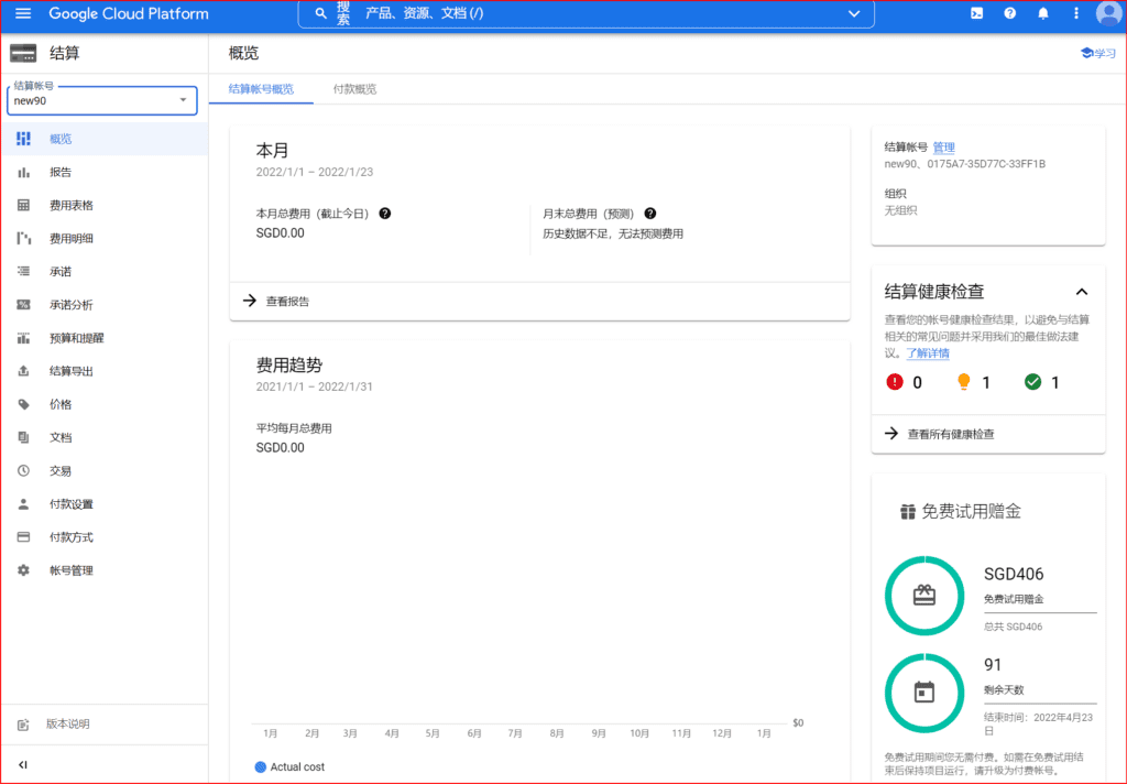 Google Cloud谷歌云帐号关联设置