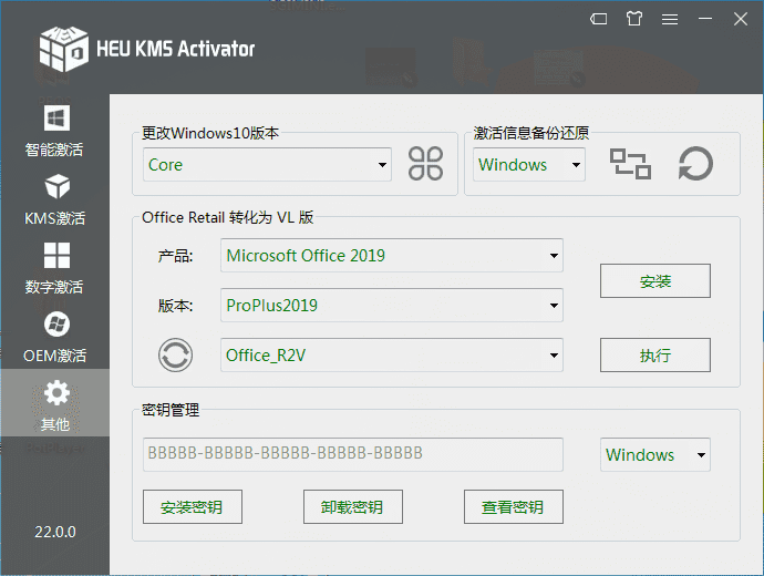 office激活工具 Microsoft 365激活 KMS 永久激活工具，
