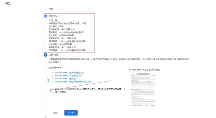 Google Adsense税务信息w8ben图文教程 Google Adsense税务信息w8ben图文教程