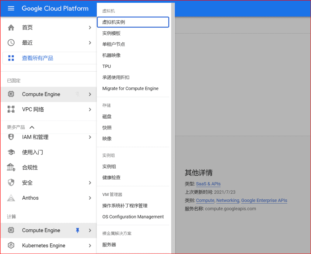 Google Cloud Platform 创建虚拟机实例