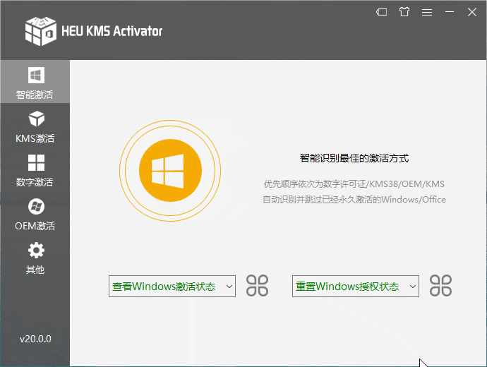 office激活工具 Microsoft 365激活 KMS 永久激活工具，
