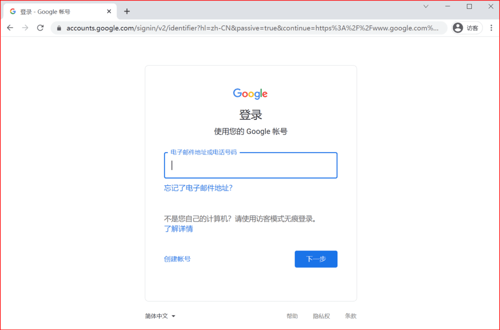 申请 Google Cloud谷歌云