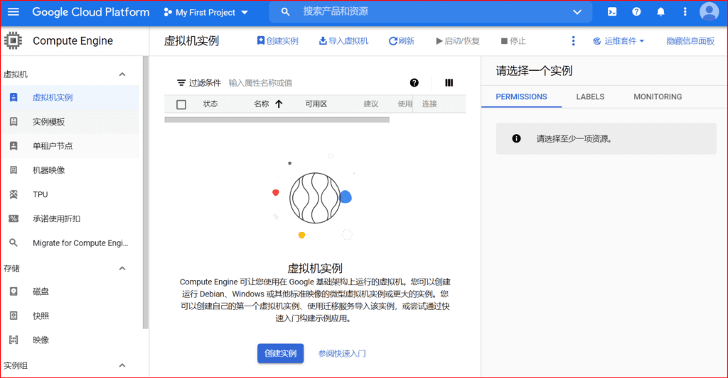 Google Cloud Platform 创建虚拟机实例