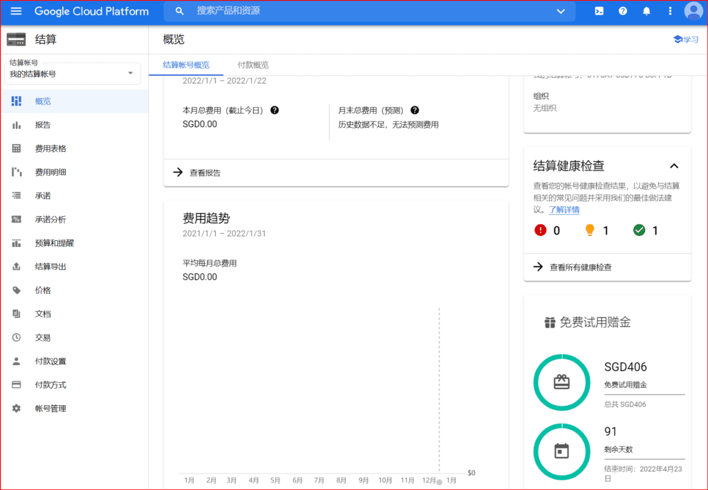 申请 Google Cloud谷歌云