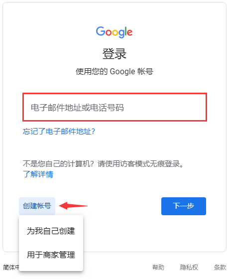 谷歌账号注册 Google账号 Gmail 谷歌邮箱注册 最新教程