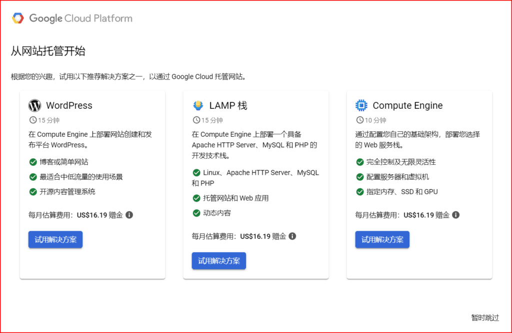 申请 Google Cloud谷歌云