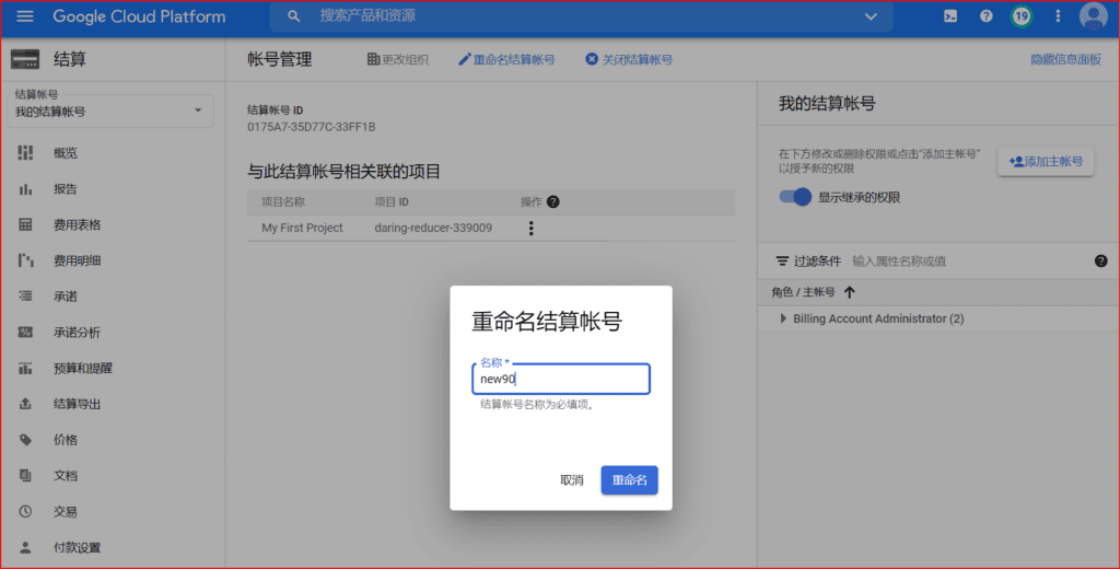 Google Cloud谷歌云帐号关联设置