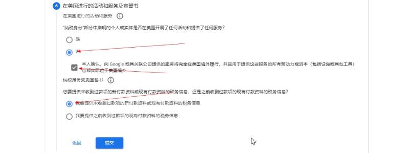 Google Adsense税务信息w8ben图文教程 Google Adsense税务信息w8ben图文教程