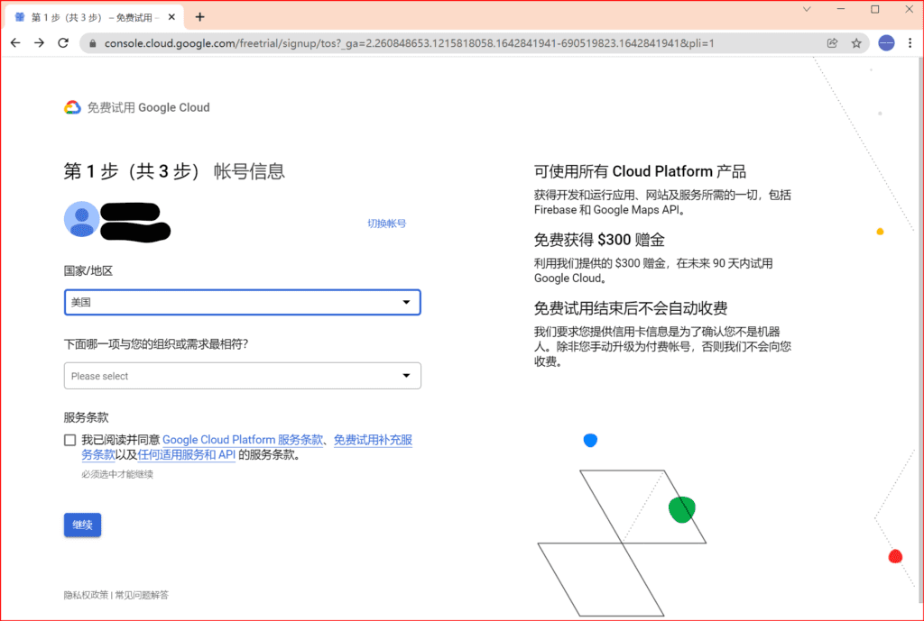 申请 Google Cloud谷歌云