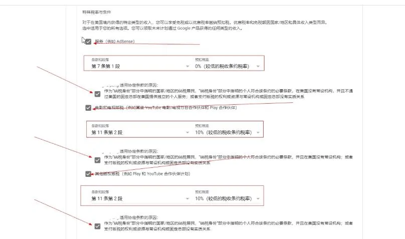 Google Adsense税务信息w8ben图文教程 Google Adsense税务信息w8ben图文教程