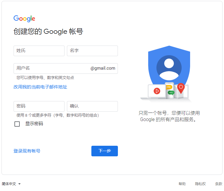 谷歌账号注册 Google账号 Gmail 谷歌邮箱注册 最新教程