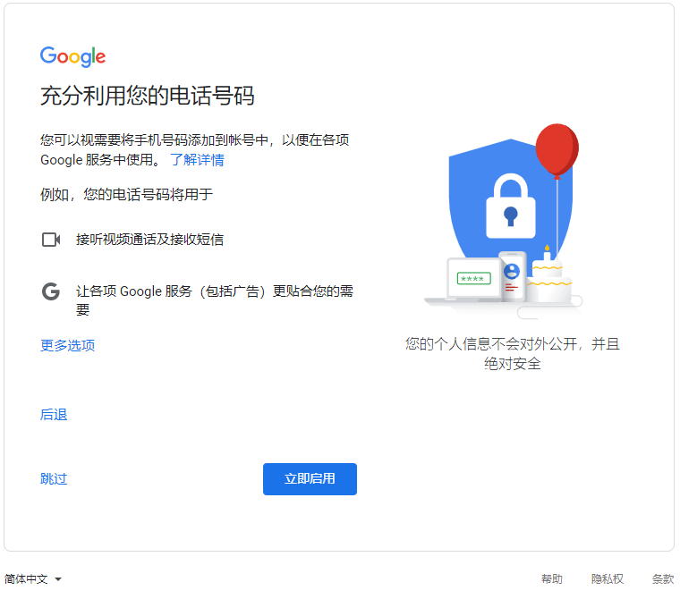 谷歌账号注册 Google账号 Gmail 谷歌邮箱注册 最新教程