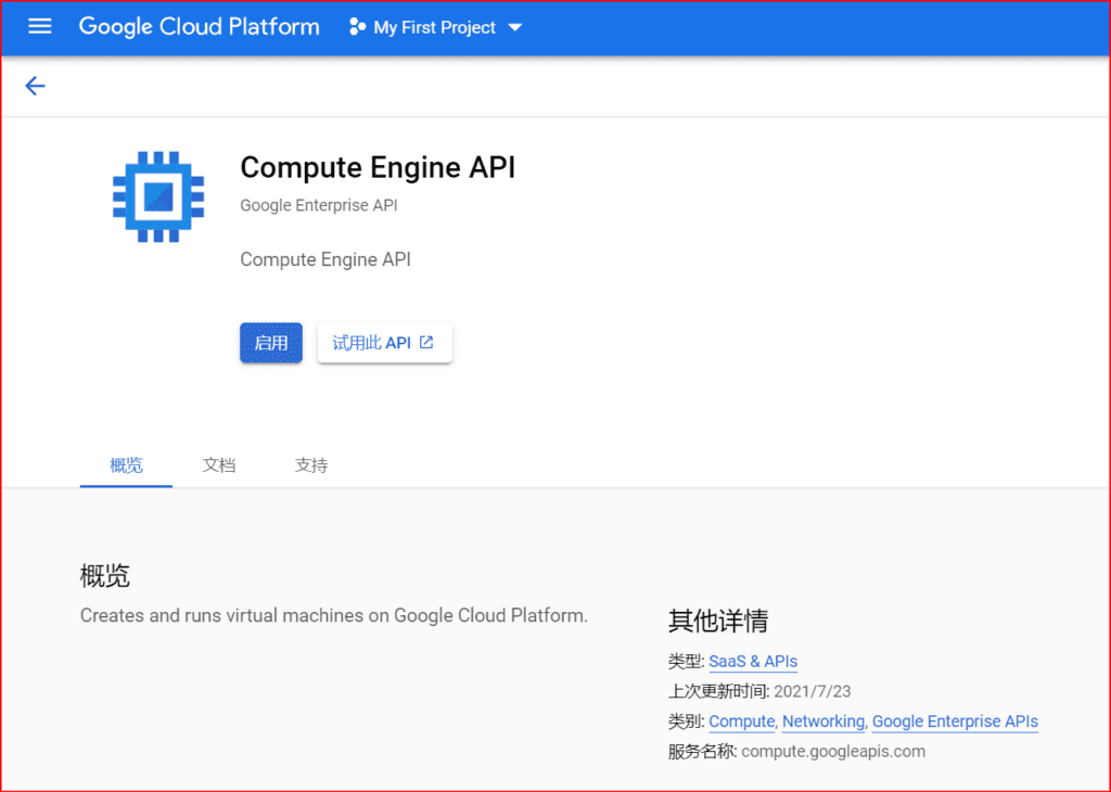Google Cloud Platform 创建虚拟机实例