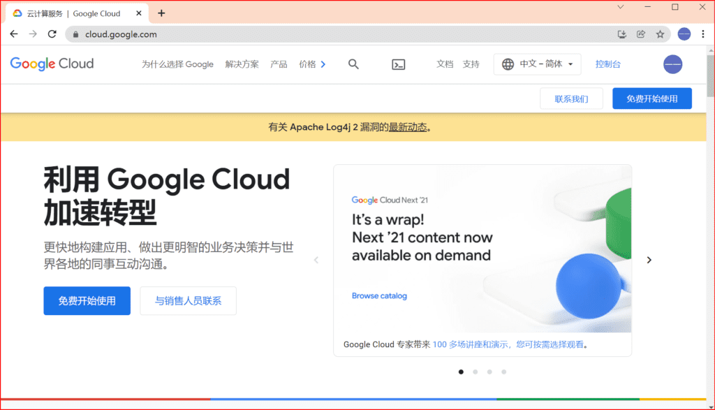 申请 Google Cloud谷歌云