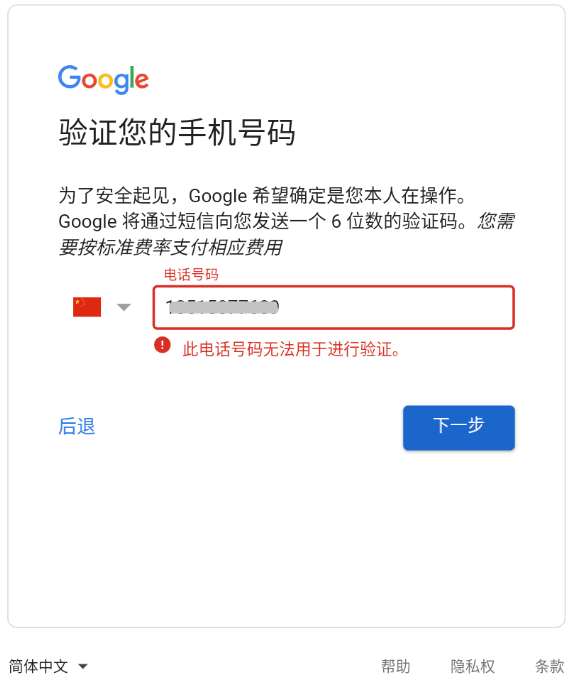谷歌账号注册 Google账号 Gmail 谷歌邮箱注册 最新教程