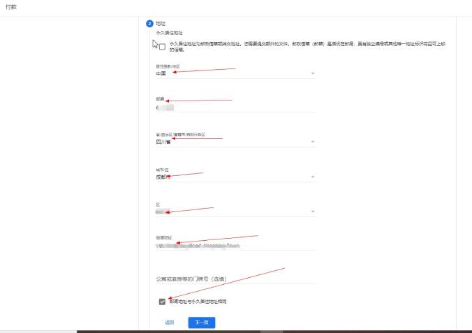 Google Adsense税务信息w8ben图文教程 Google Adsense税务信息w8ben图文教程