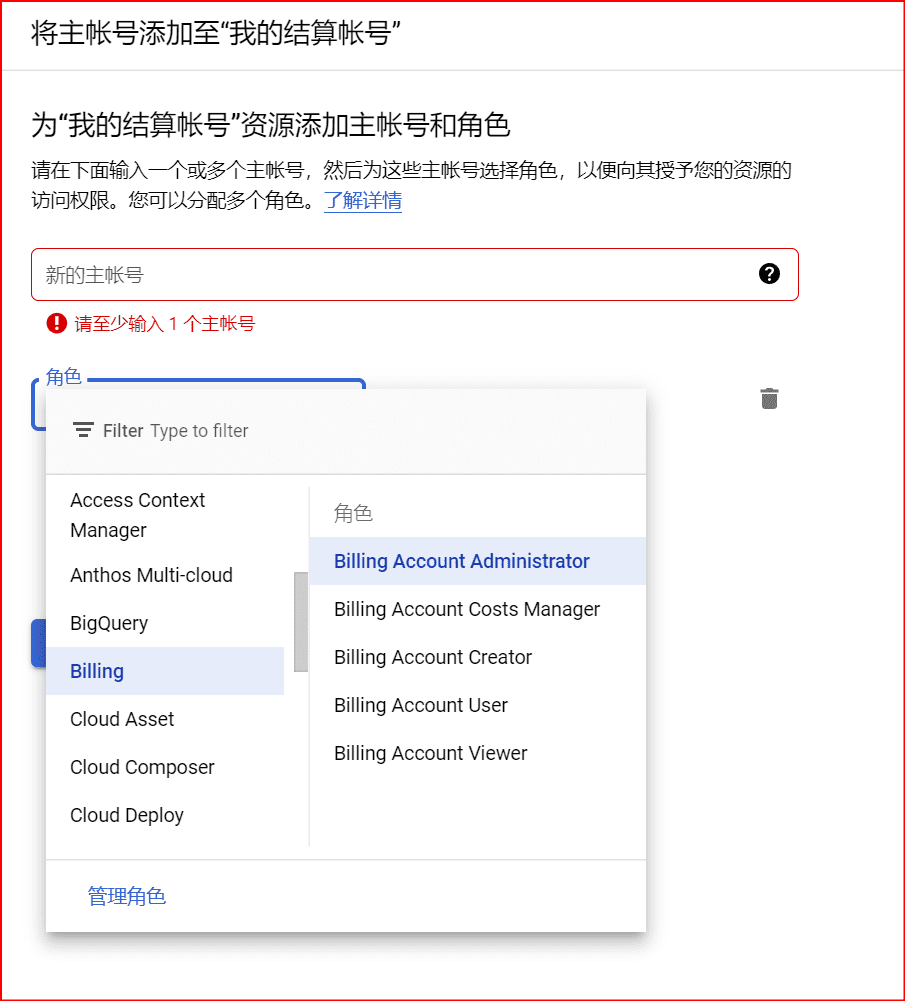 Google Cloud谷歌云帐号关联设置