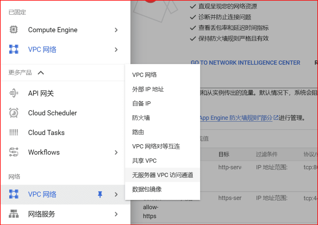 Google Cloud Platform 配置防火墙规则