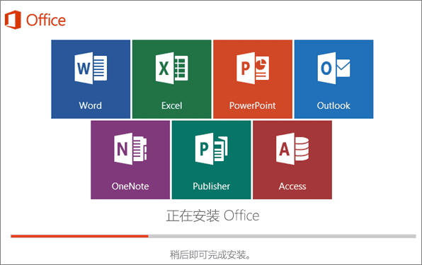 Office2013-2019破解在线安装版