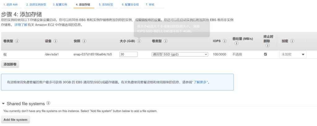 AWS创建虚拟机实例