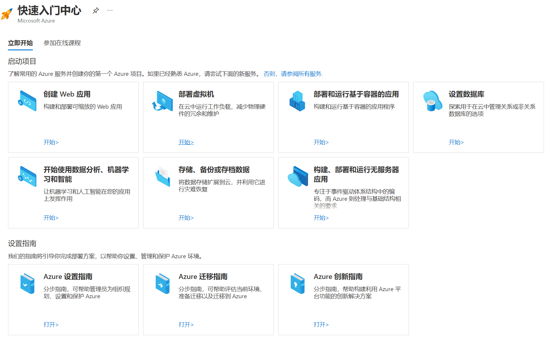配置微软云（Microsoft Azure）