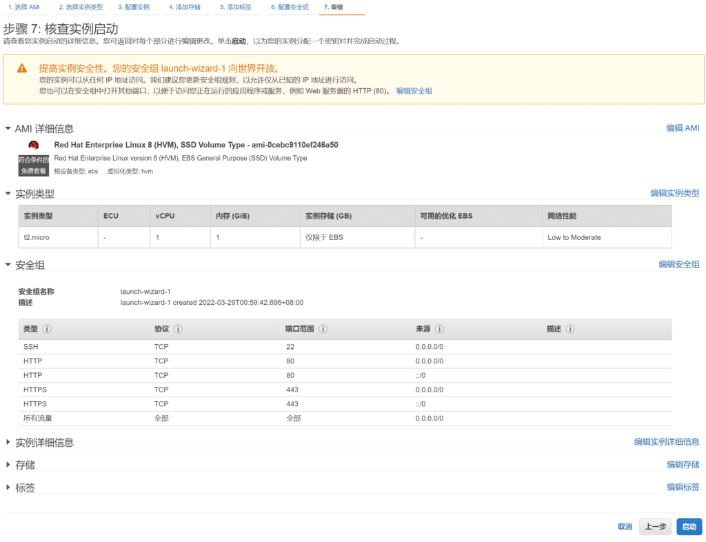 AWS创建虚拟机实例