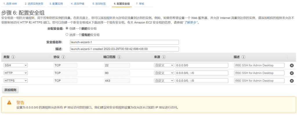 AWS创建虚拟机实例
