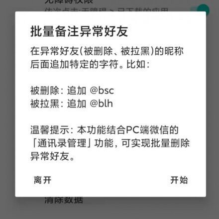 真实好友v3.0：检测微信好友是否被删除、拉黑！