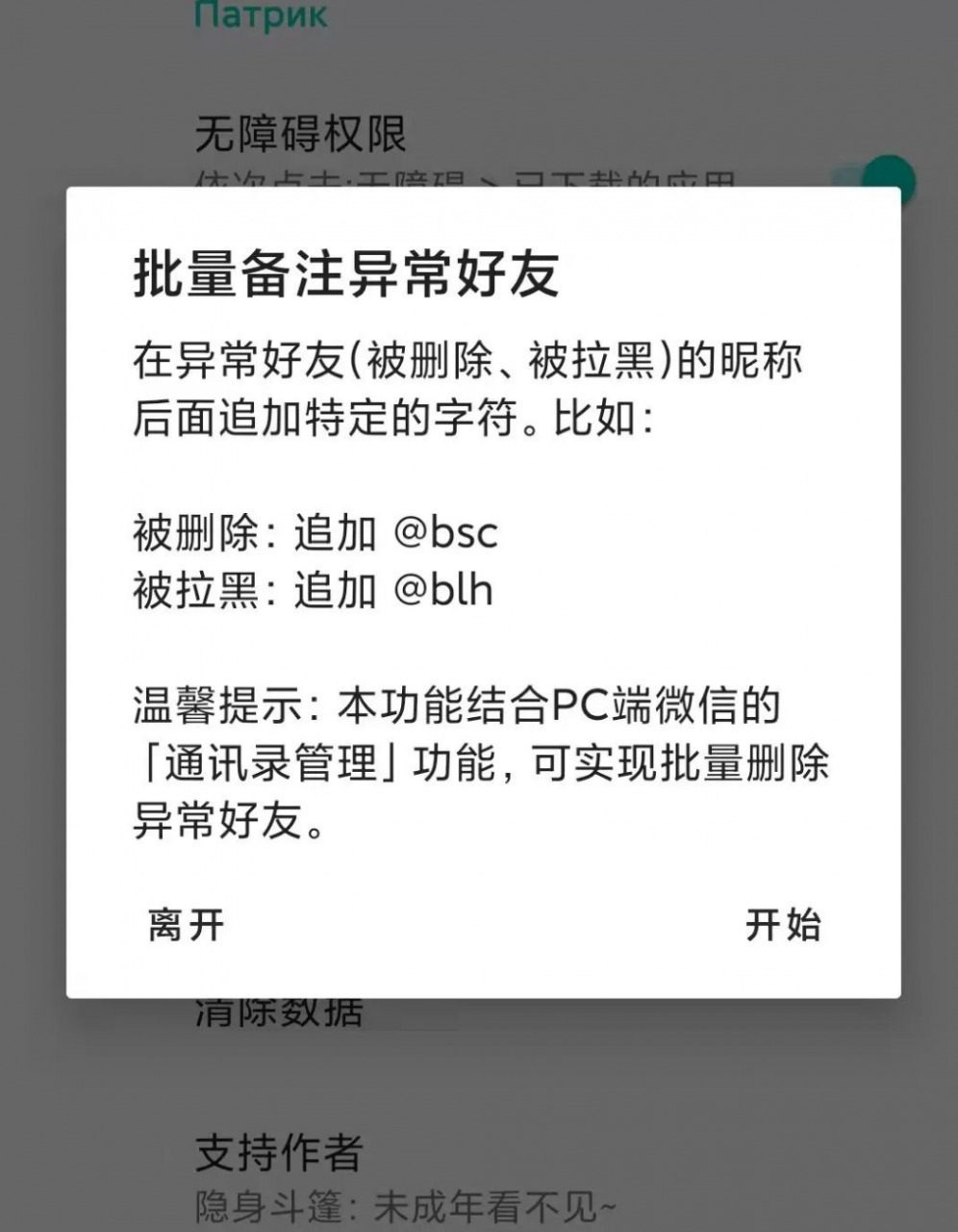 真实好友v3.0:检测微信好友是否被删除、拉黑! 真实好友v3.0:检测微信好友是否被删除、拉黑!
