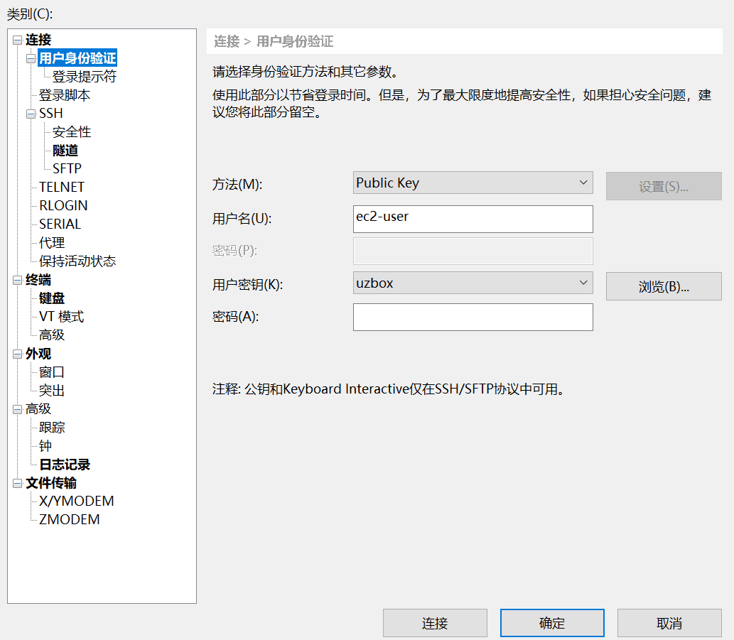 亚马逊AWS EC2上使用root超级用户登录