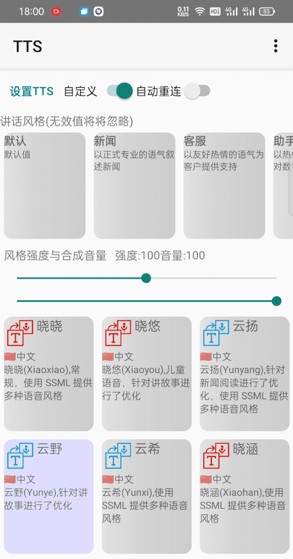 文字转语音，微软TTS朗读，听小说、配音！真人发音！