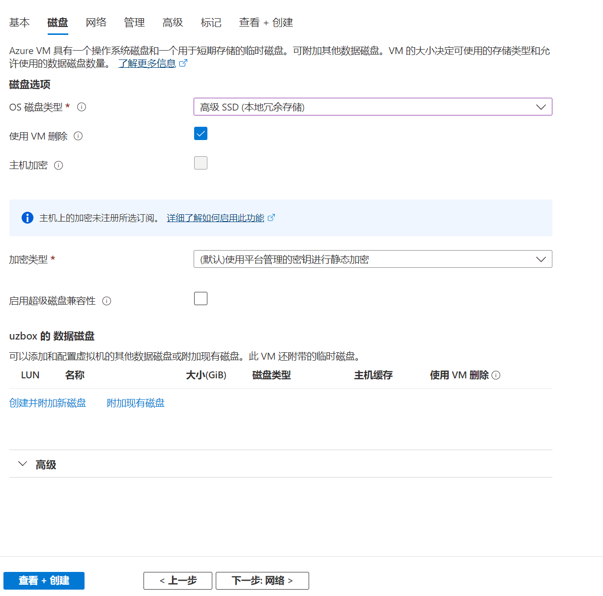 在微软云中部署虚拟机