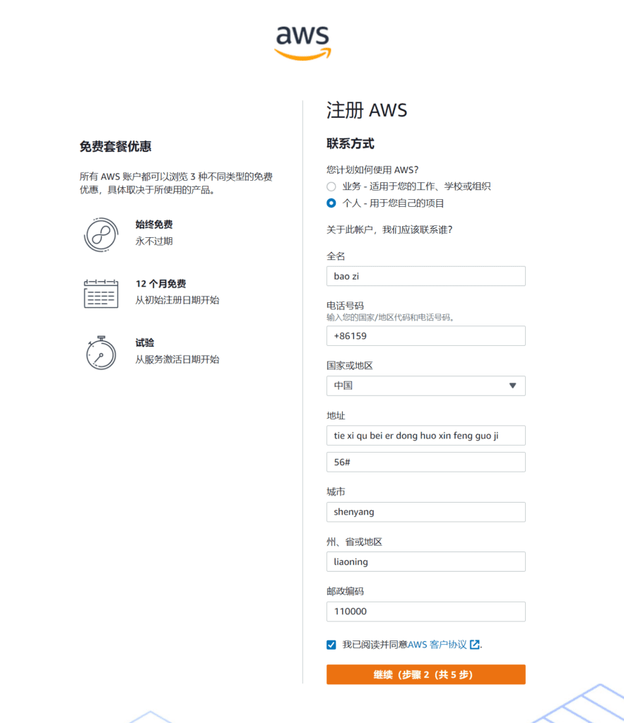 免费申请12个月 AWS 亚马逊云服务器 amazon cloud 亚马逊云 最新教程