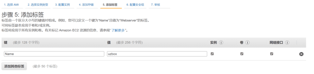 AWS创建虚拟机实例
