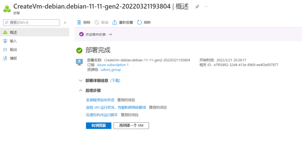 在微软云中部署虚拟机
