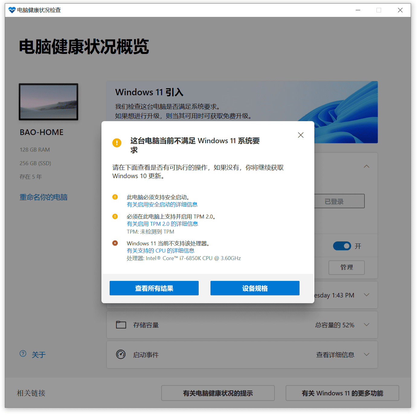 不满足Windows 11系统要求的电脑如何强制安装Windows 11。
